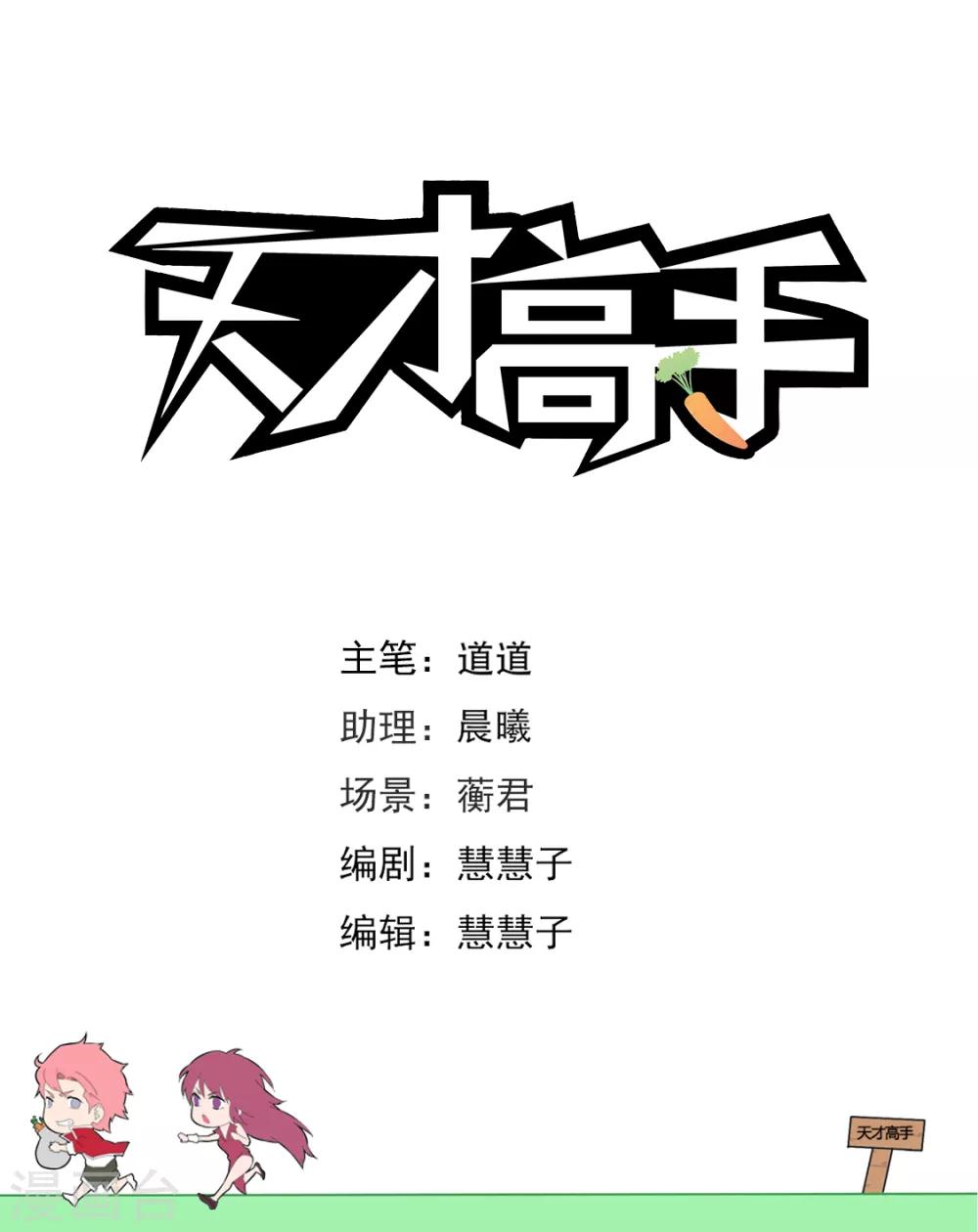 🍣天才高手 第225话 肉搏 第2页