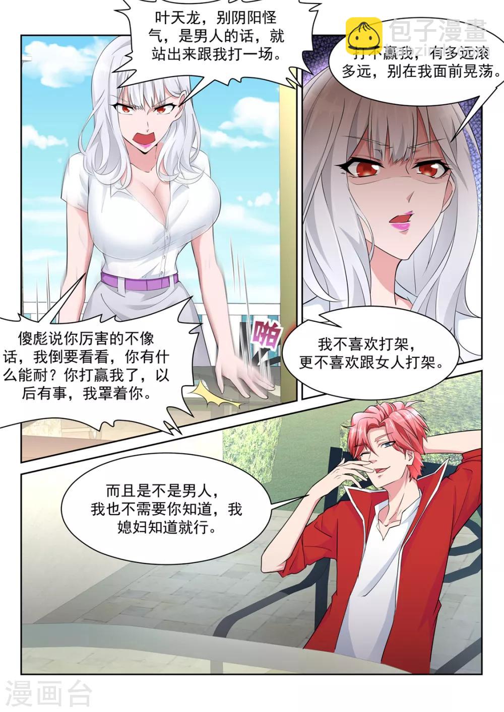 🍣天才高手 第225话 肉搏 第4页