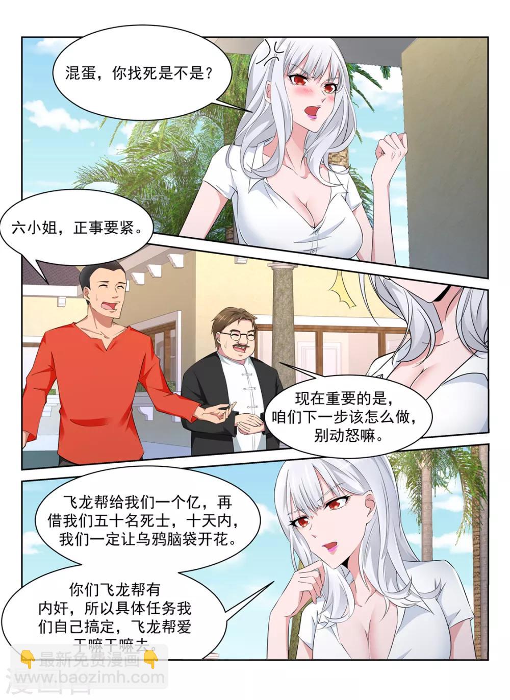 🍣天才高手 第225话 肉搏 第5页