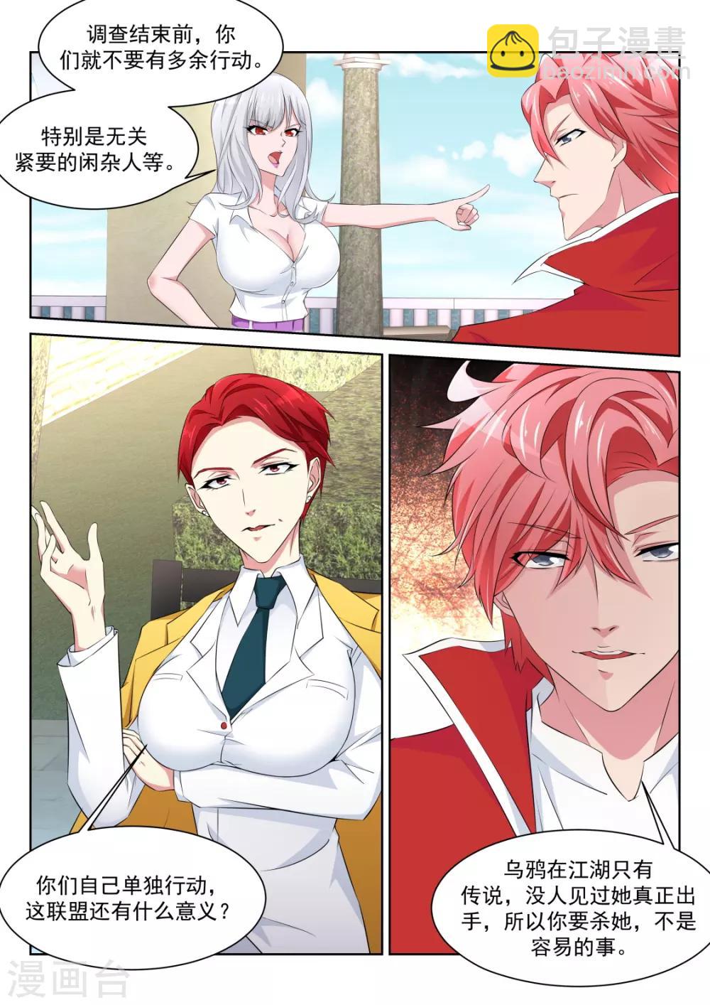 🍣天才高手 第225话 肉搏 第6页