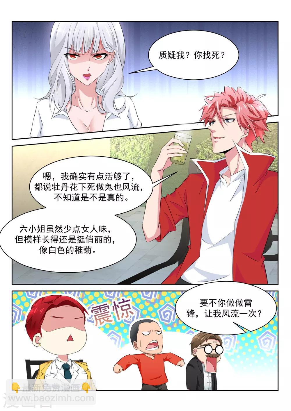 🍣天才高手 第225话 肉搏 第7页