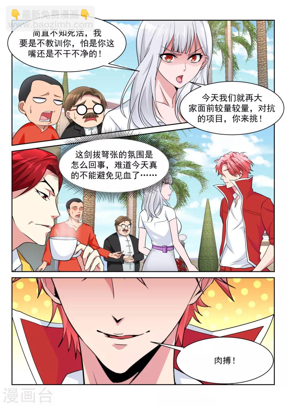 🍣天才高手 第225话 肉搏 第8页