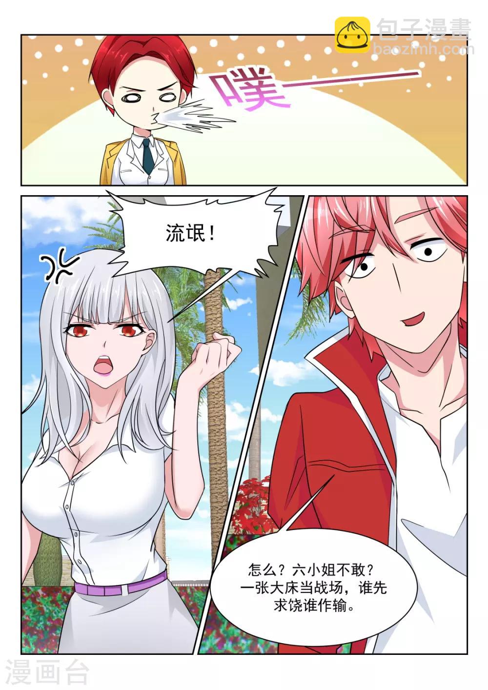 🍣天才高手 第225话 肉搏 第9页