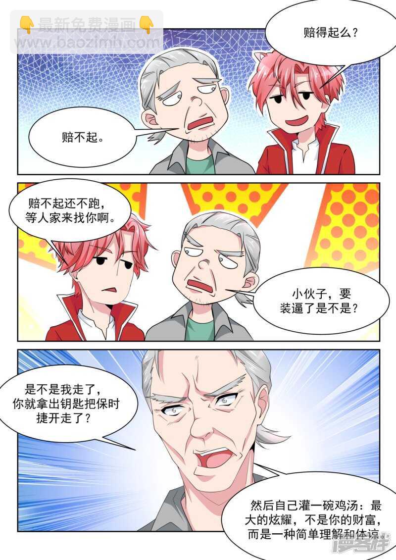 🍣天才高手 尝尝鲜？ 第11页