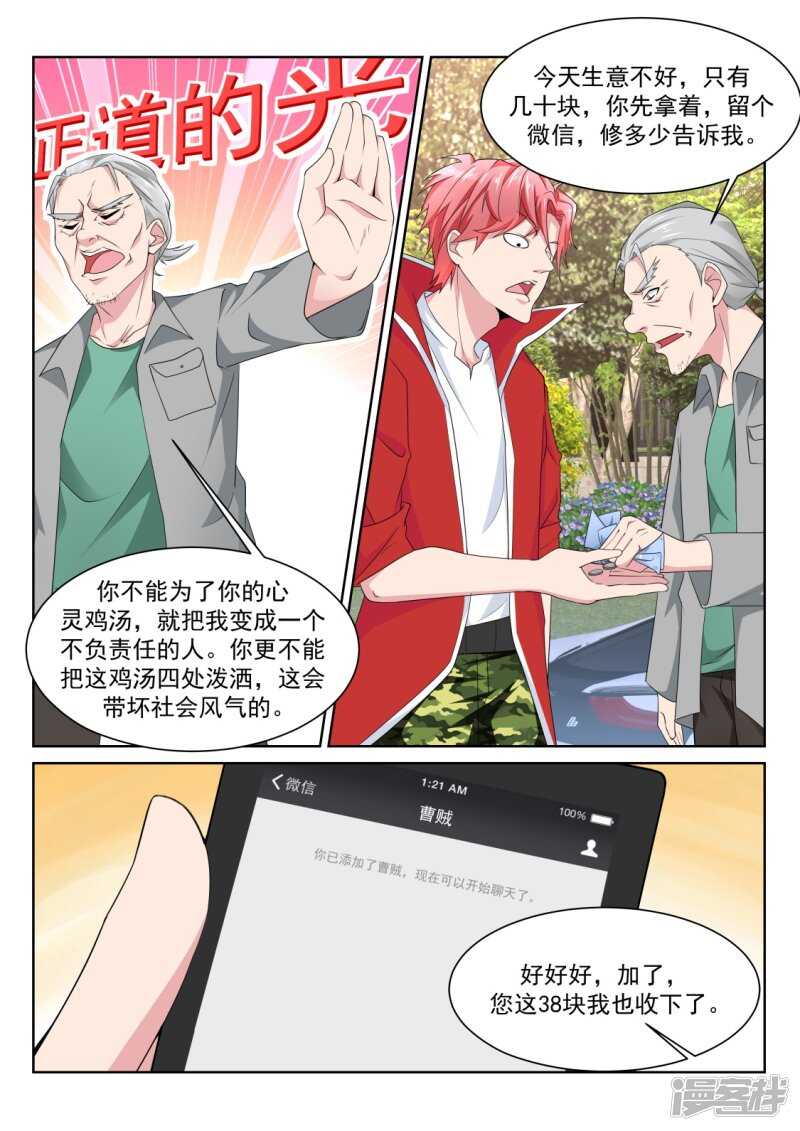 🍣天才高手 尝尝鲜？ 第12页