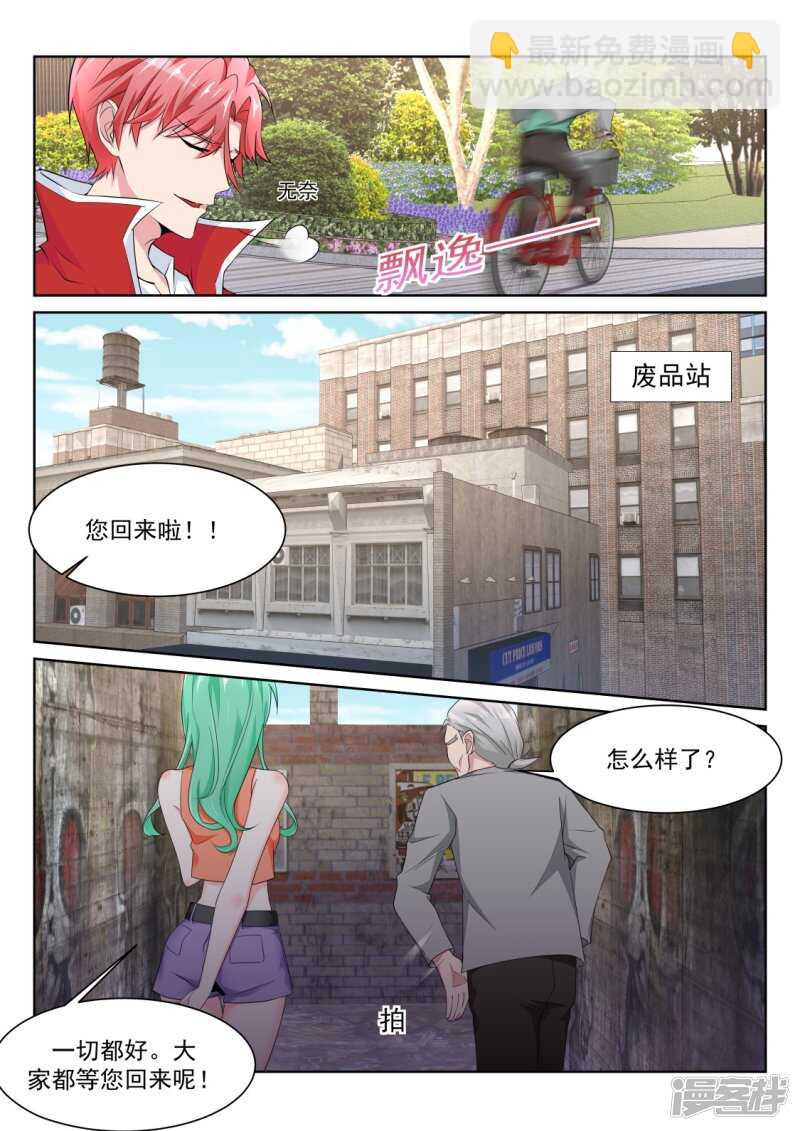 🍣天才高手 尝尝鲜？ 第13页
