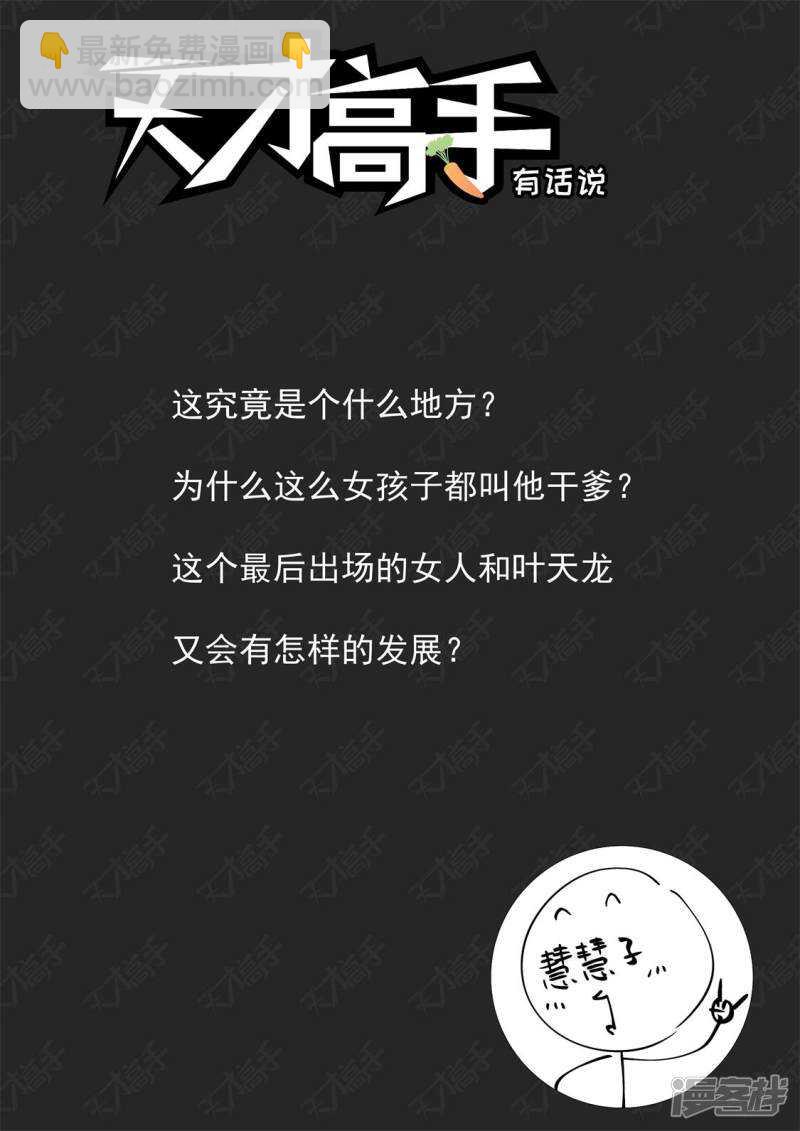 🍣天才高手 尝尝鲜？ 第15页