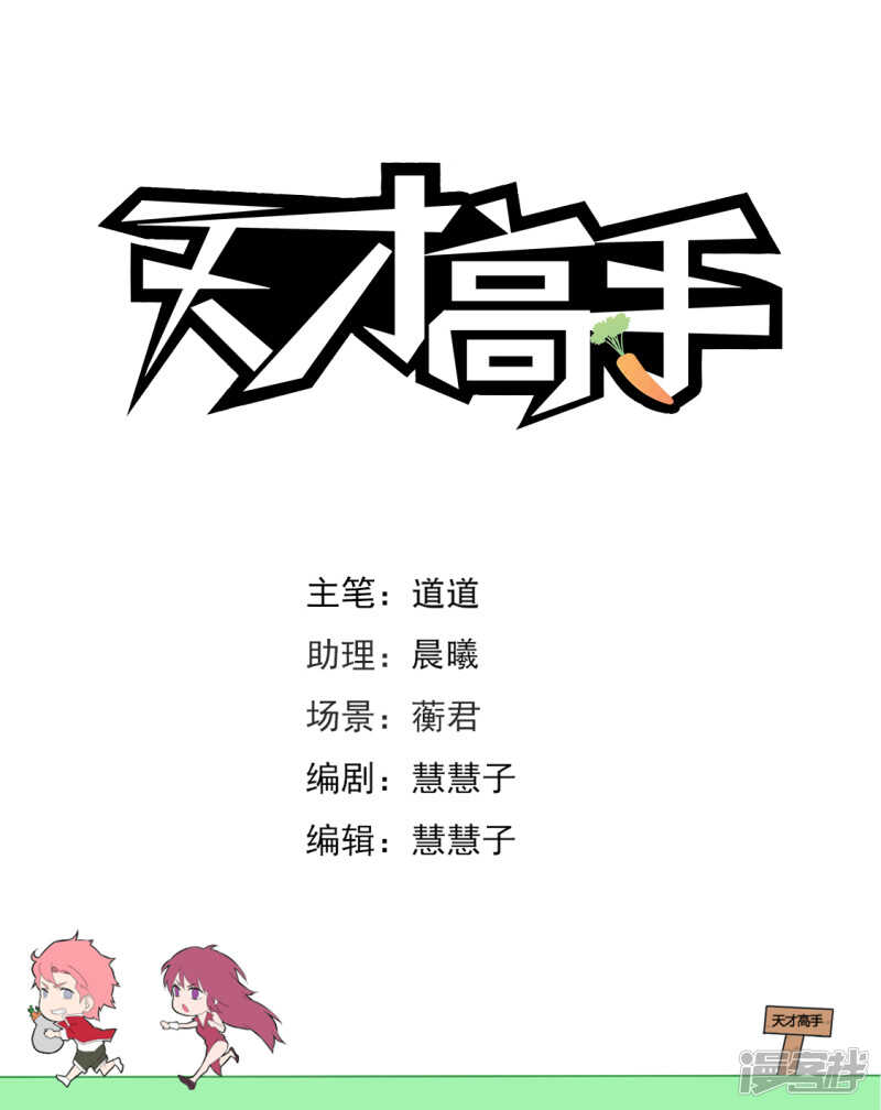 🍣天才高手 尝尝鲜？ 第2页