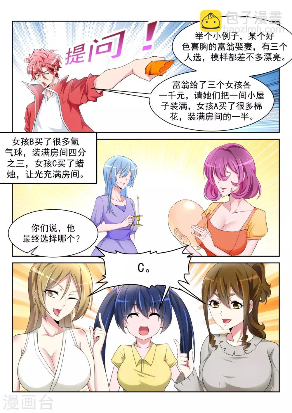 🍣天才高手 第227话 欲望和需求 第10页