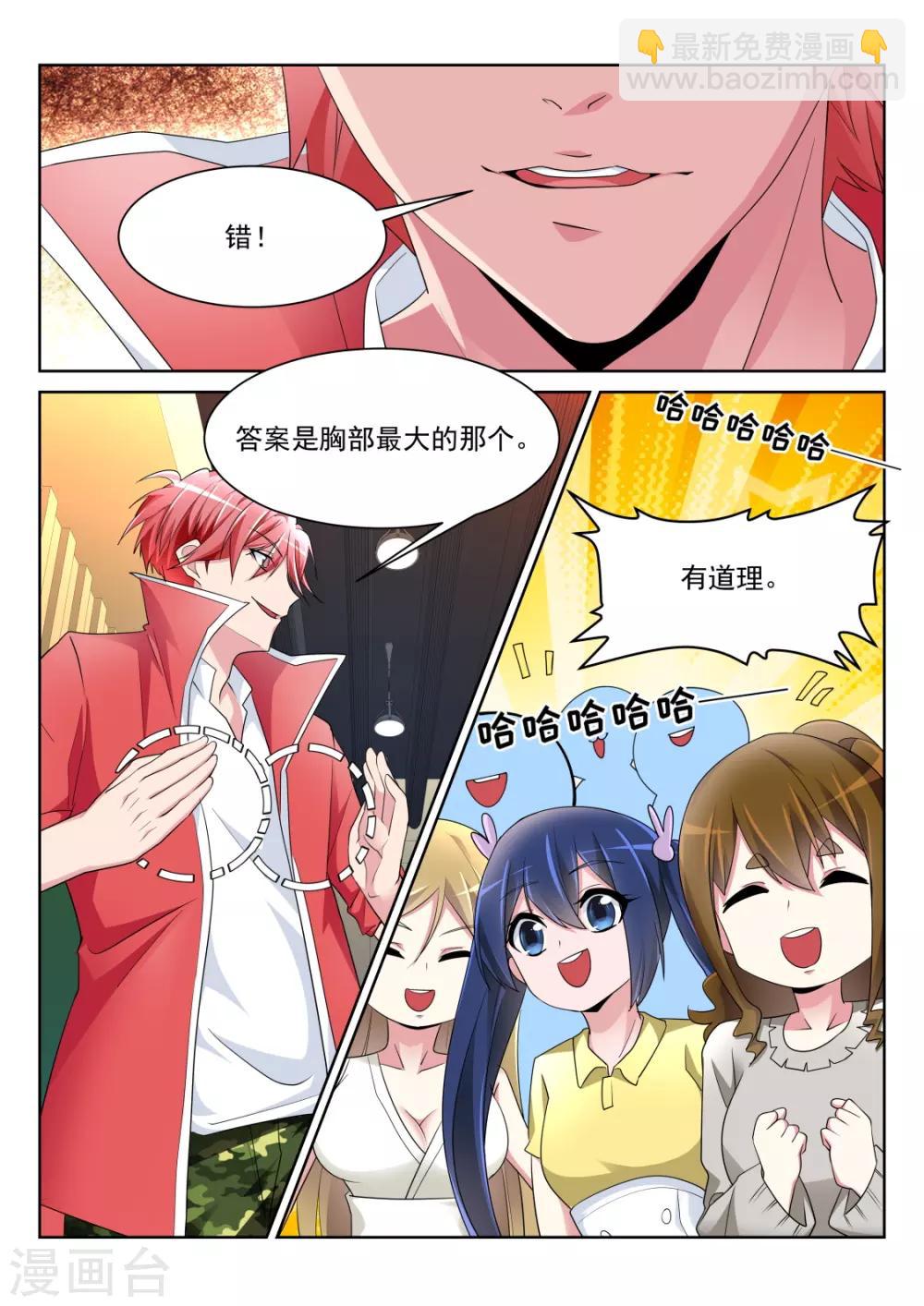 🍣天才高手 第227话 欲望和需求 第11页
