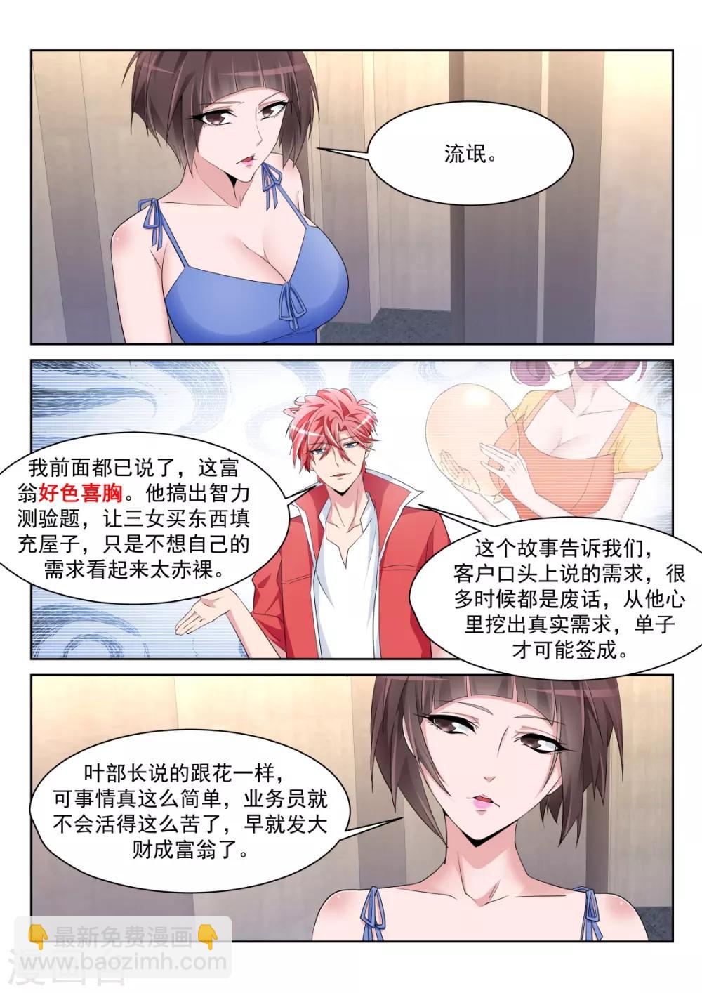 🍣天才高手 第227话 欲望和需求 第12页