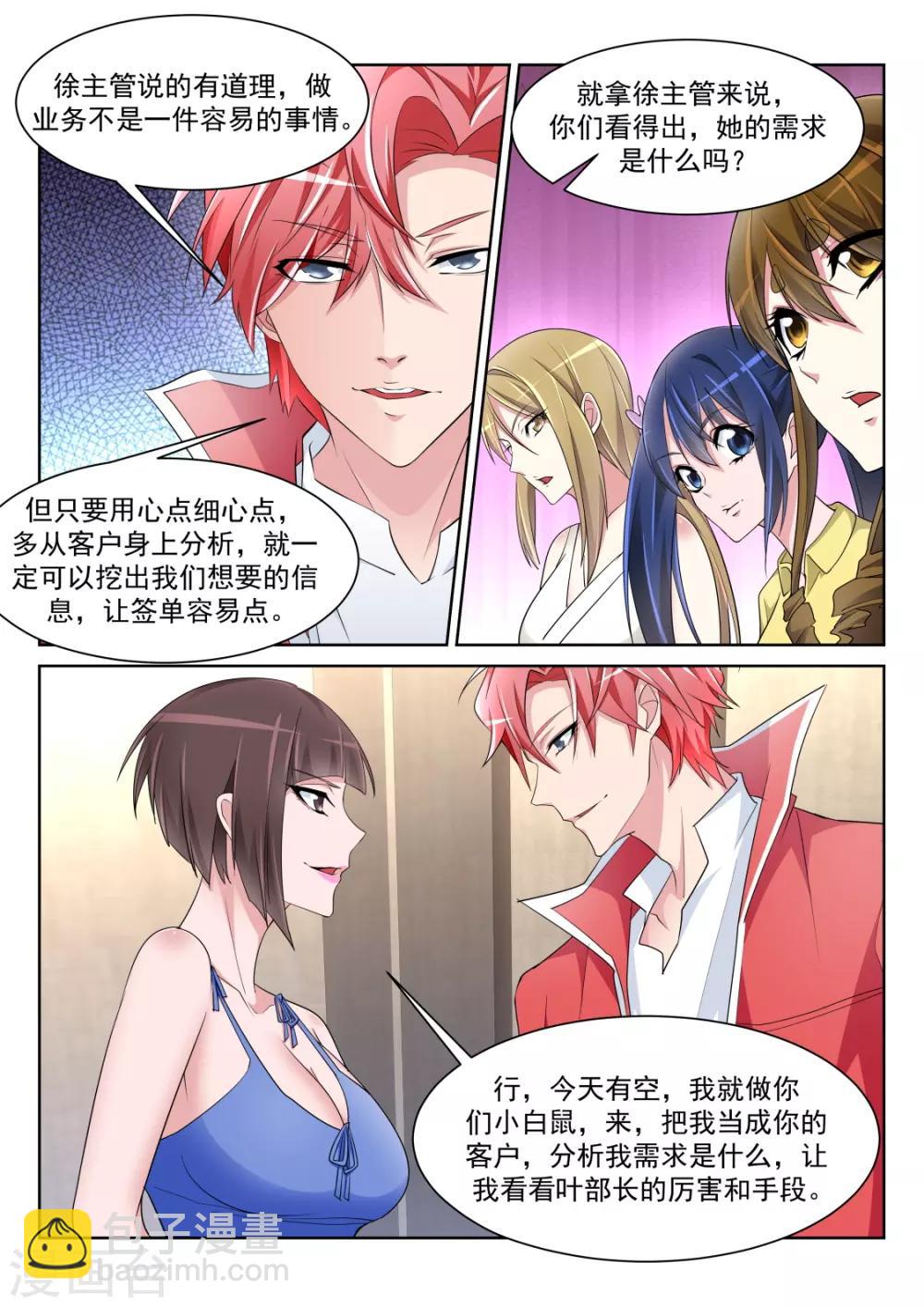🍣天才高手 第227话 欲望和需求 第13页