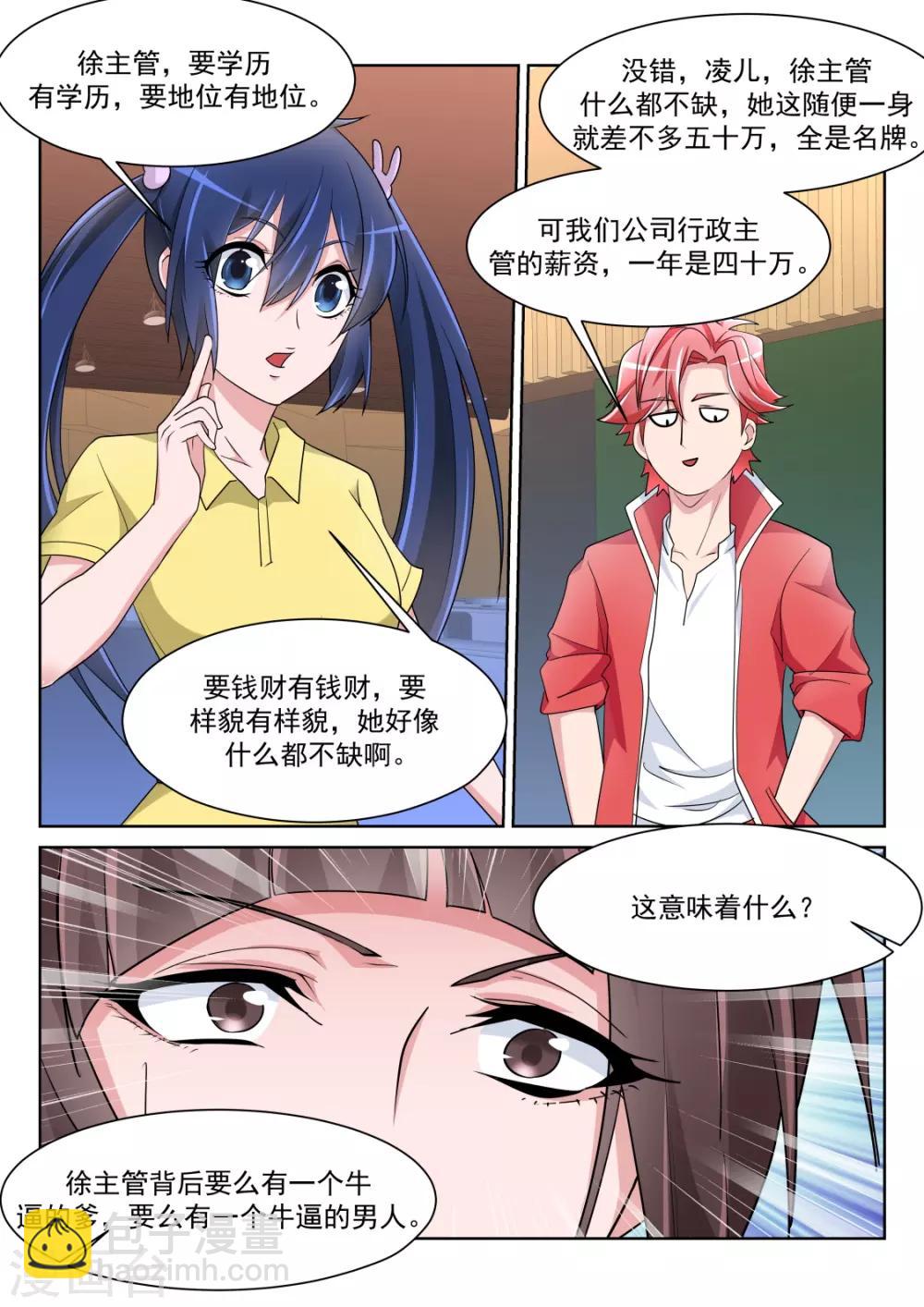 🍣天才高手 第227话 欲望和需求 第14页