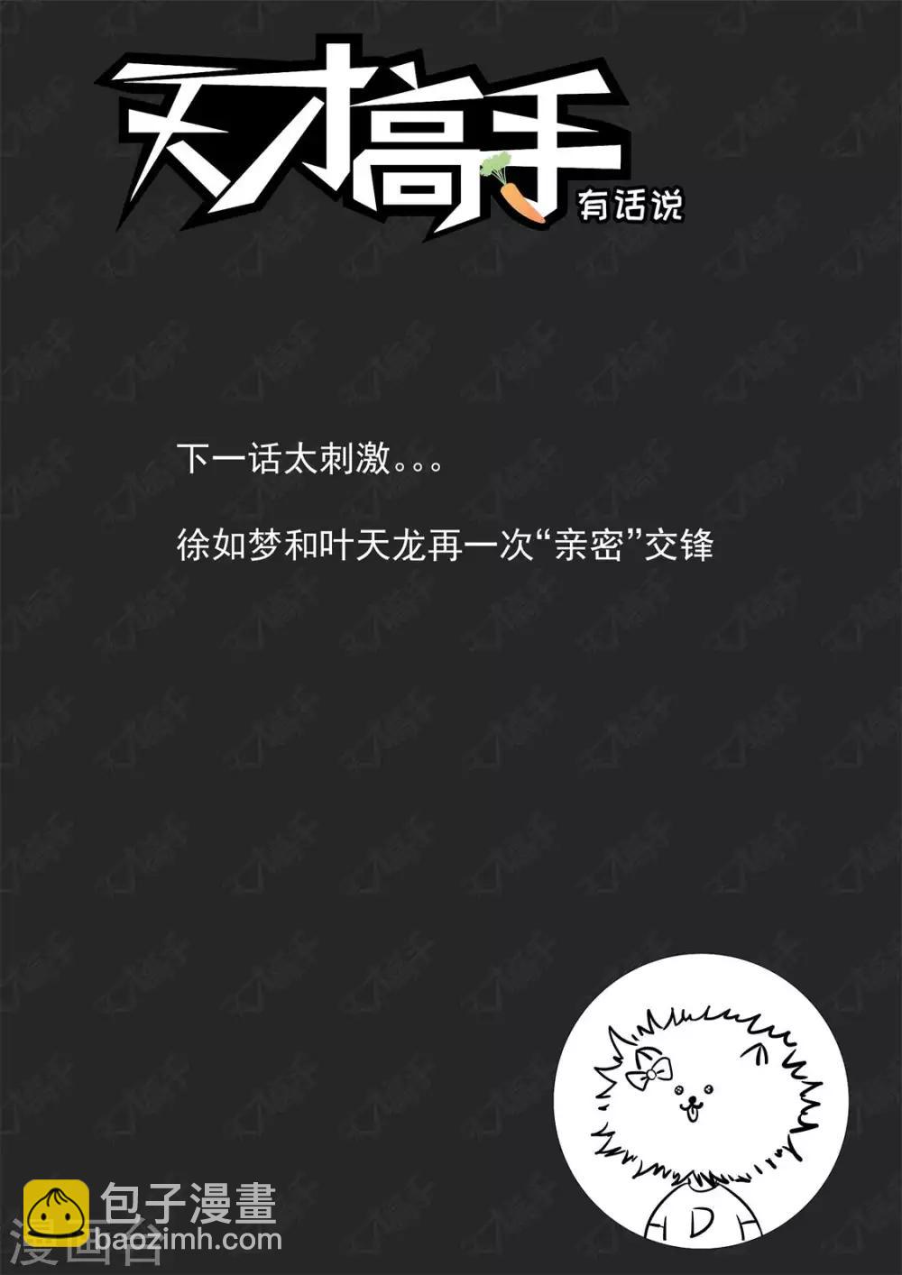 🍣天才高手 第227话 欲望和需求 第15页