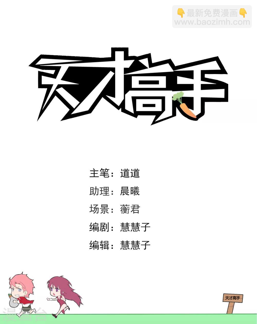🍣天才高手 第227话 欲望和需求 第2页