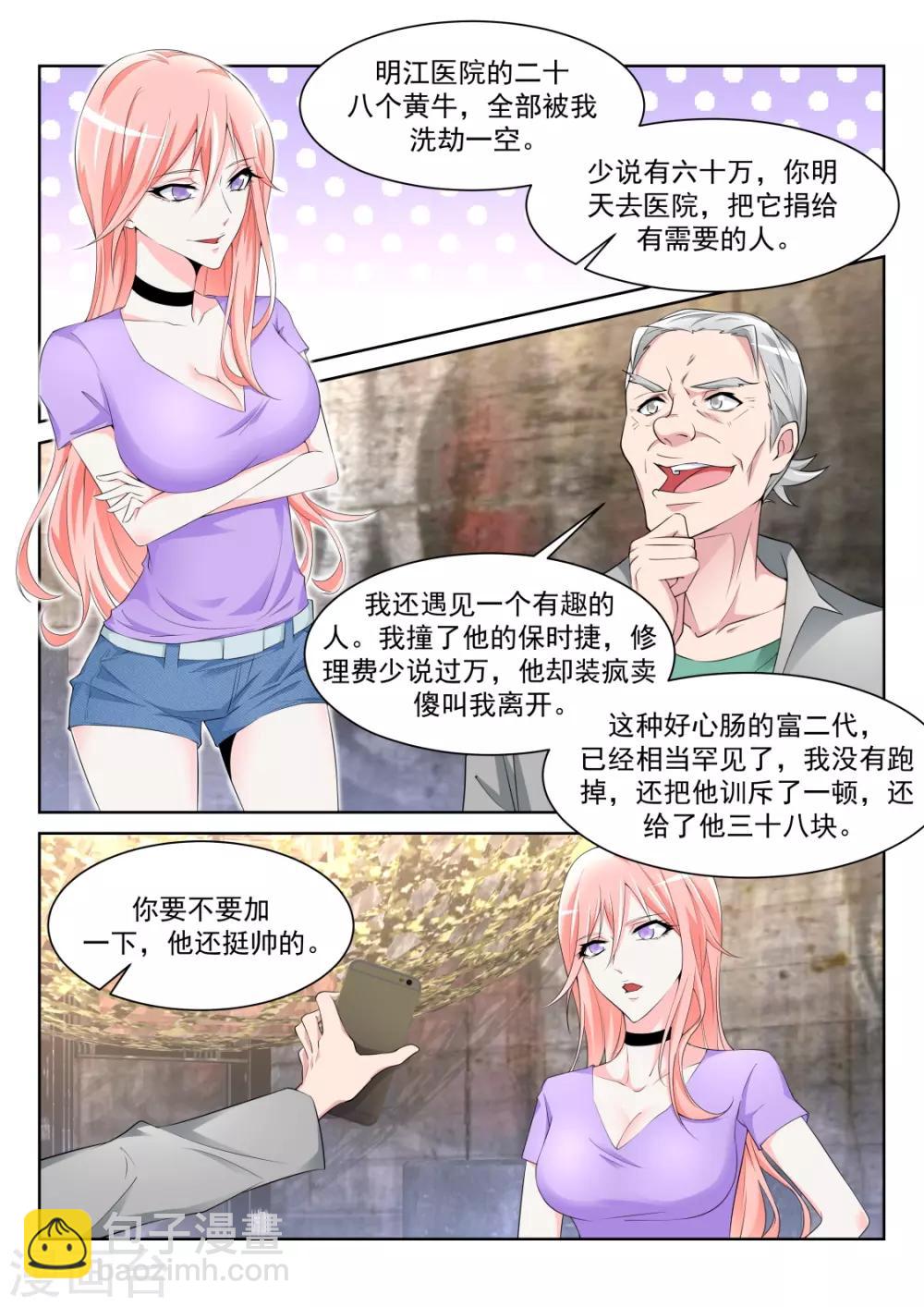 🍣天才高手 第227话 欲望和需求 第3页