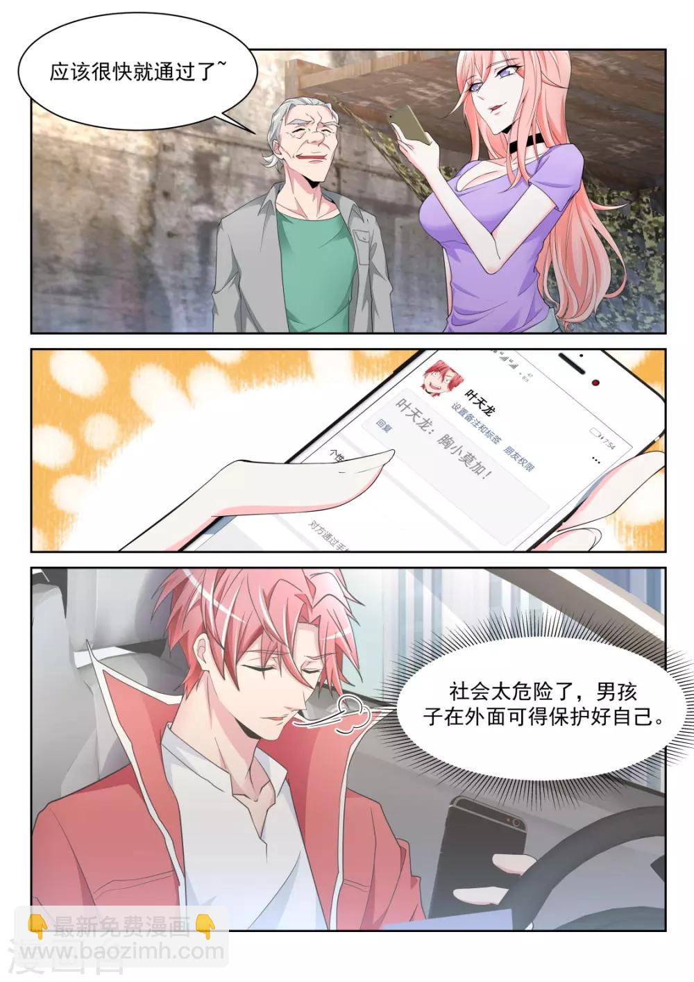 🍣天才高手 第227话 欲望和需求 第4页