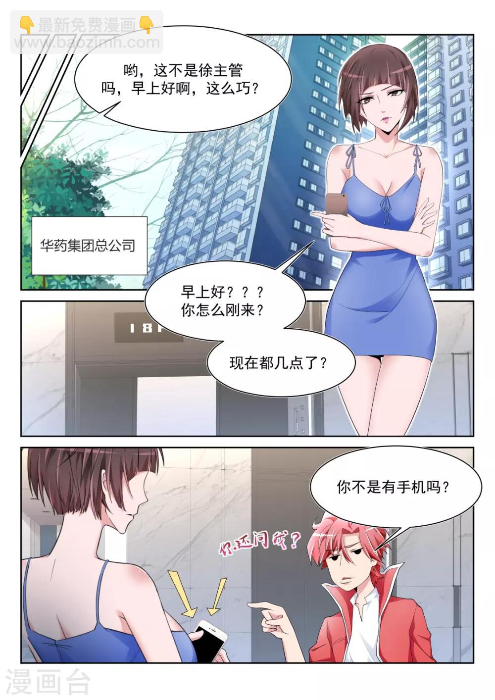 🍣天才高手 第227话 欲望和需求 第5页