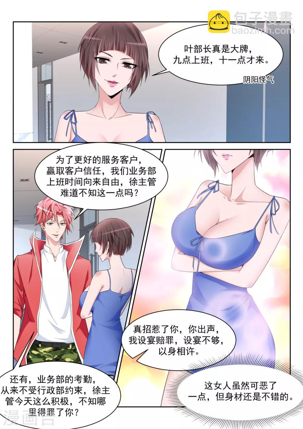🍣天才高手 第227话 欲望和需求 第6页