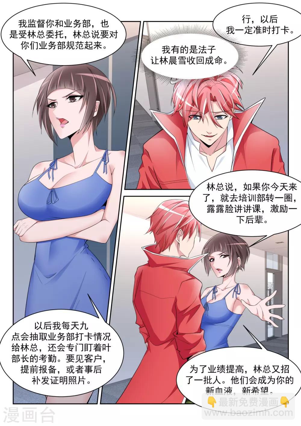 🍣天才高手 第227话 欲望和需求 第7页