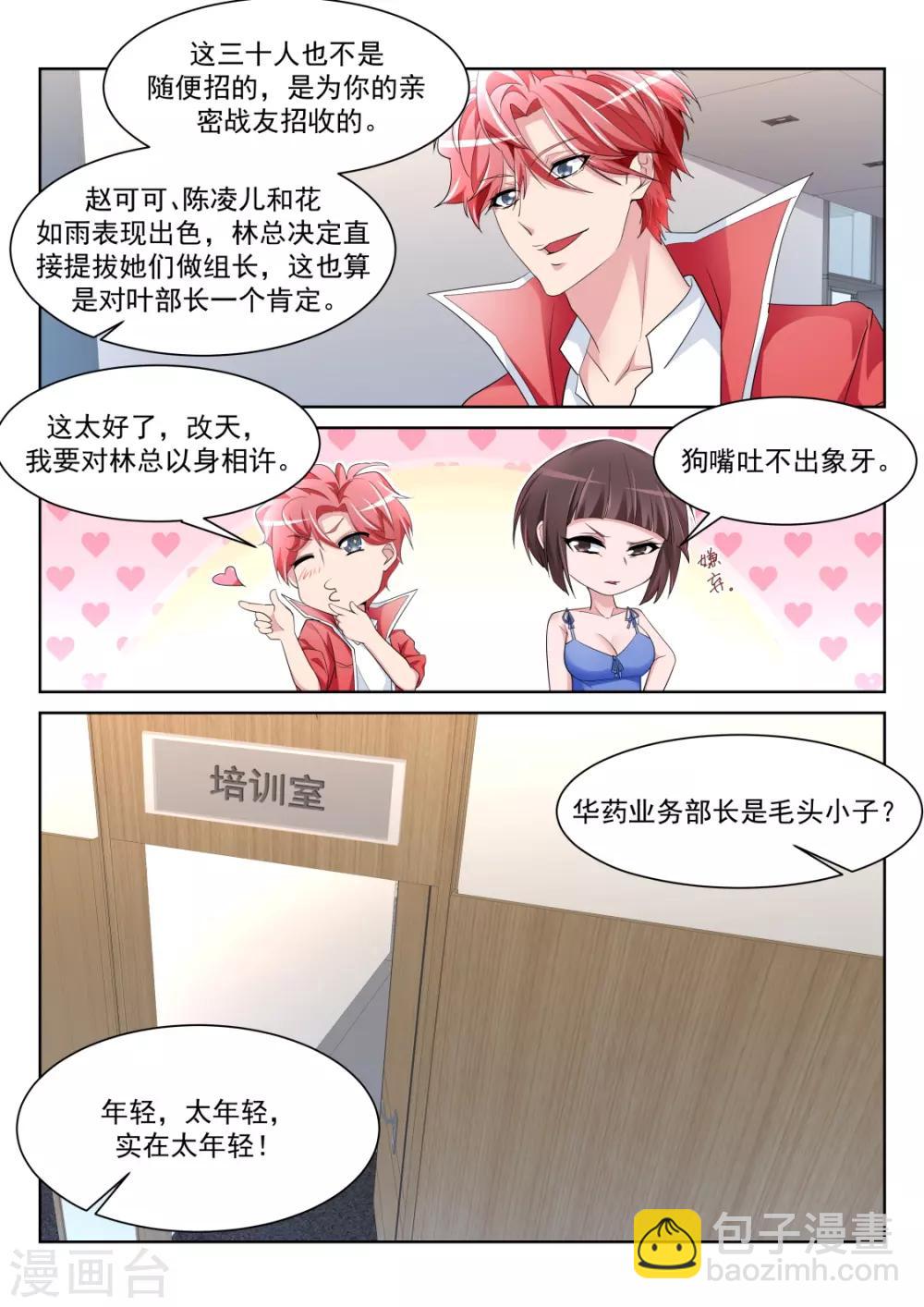 🍣天才高手 第227话 欲望和需求 第8页