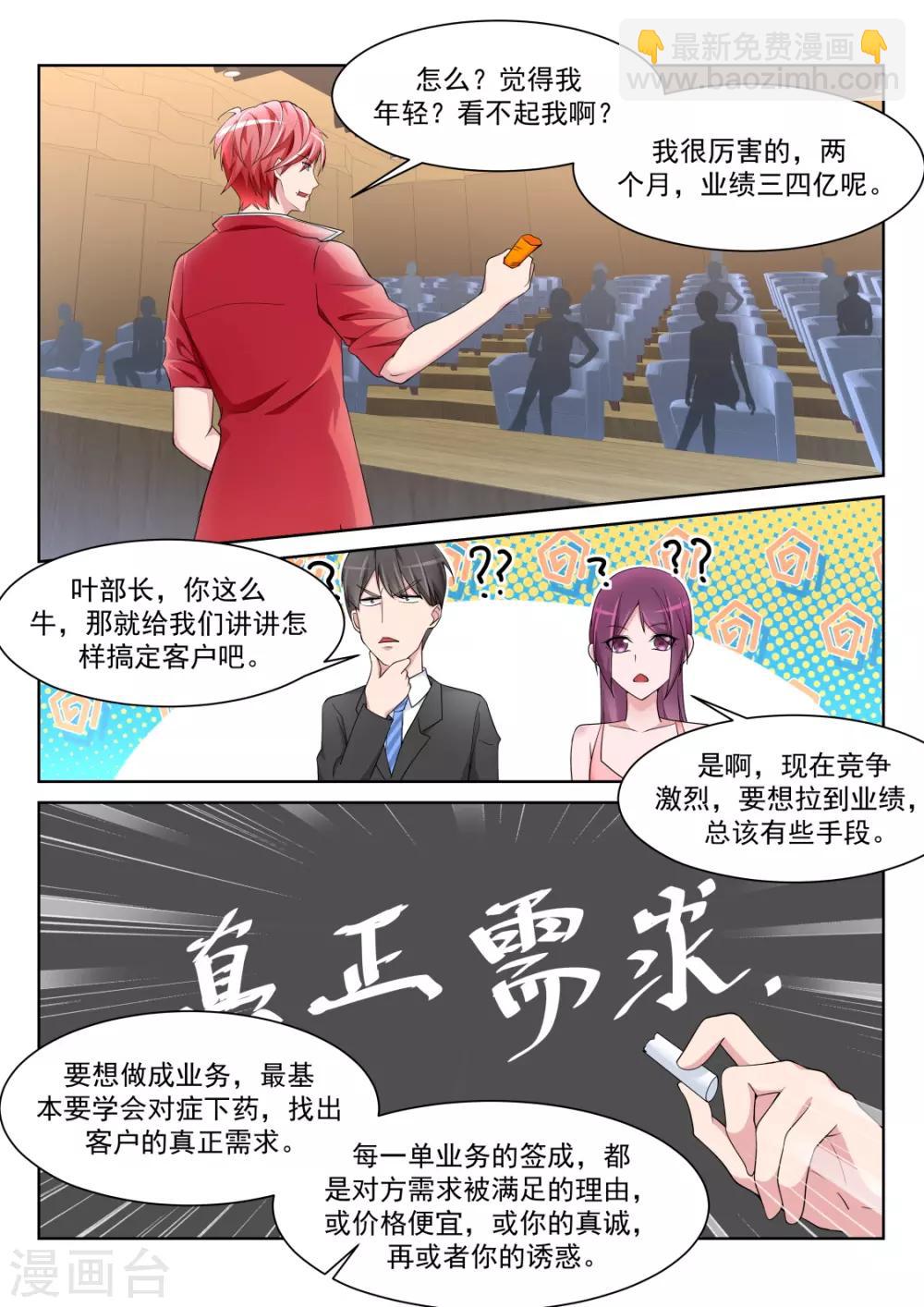 🍣天才高手 第227话 欲望和需求 第9页