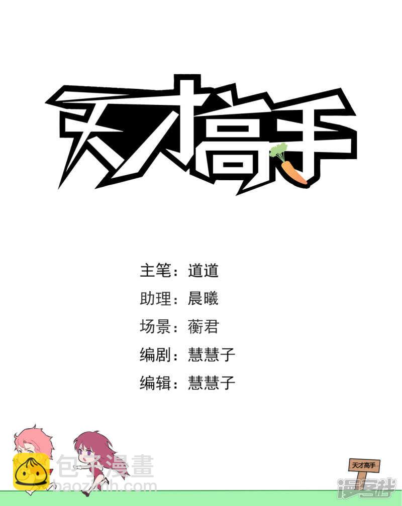 🍣天才高手 你咬（吻）我啊 第2页