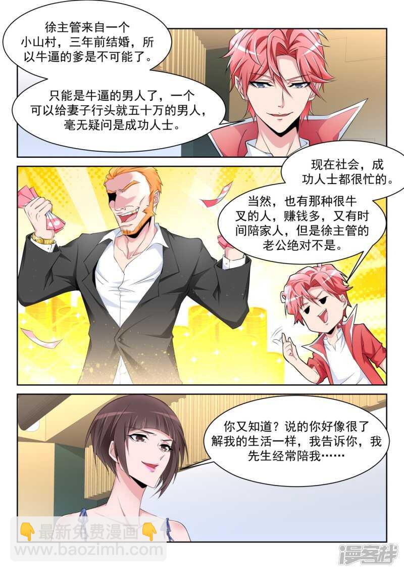 🍣天才高手 你咬（吻）我啊 第3页