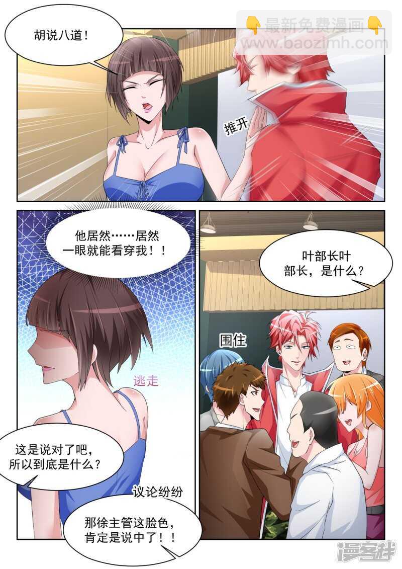 🍣天才高手 你咬（吻）我啊 第5页