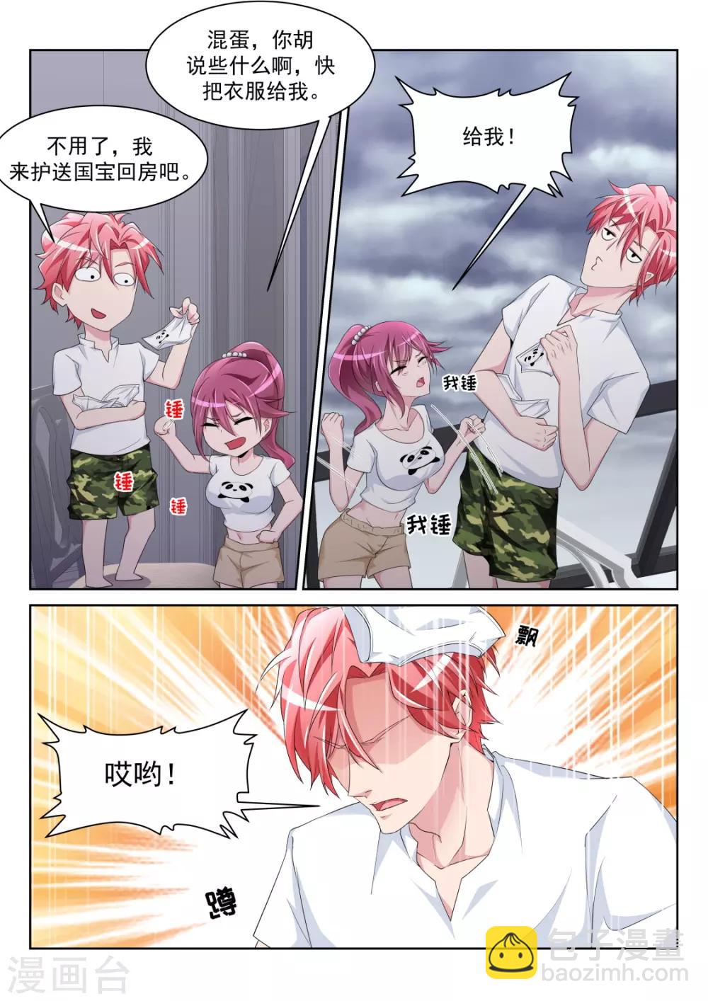 🍣天才高手 第229话 小鸡需要安抚 第10页