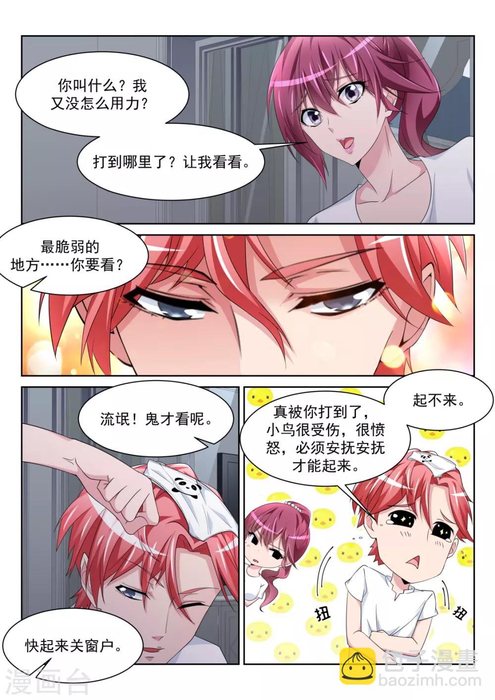 🍣天才高手 第229话 小鸡需要安抚 第11页