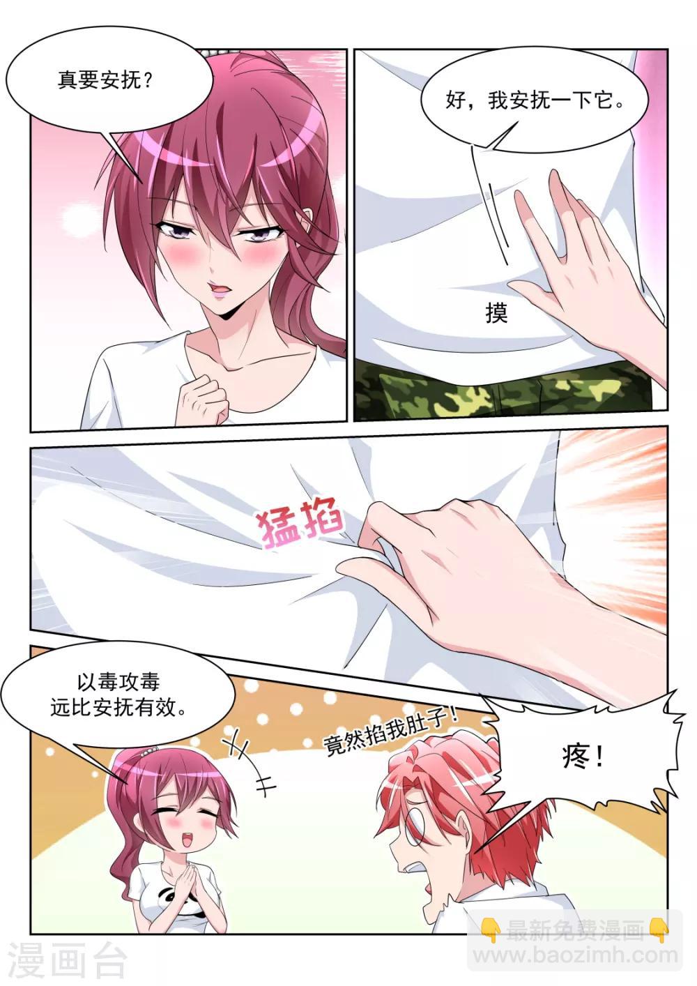 🍣天才高手 第229话 小鸡需要安抚 第12页