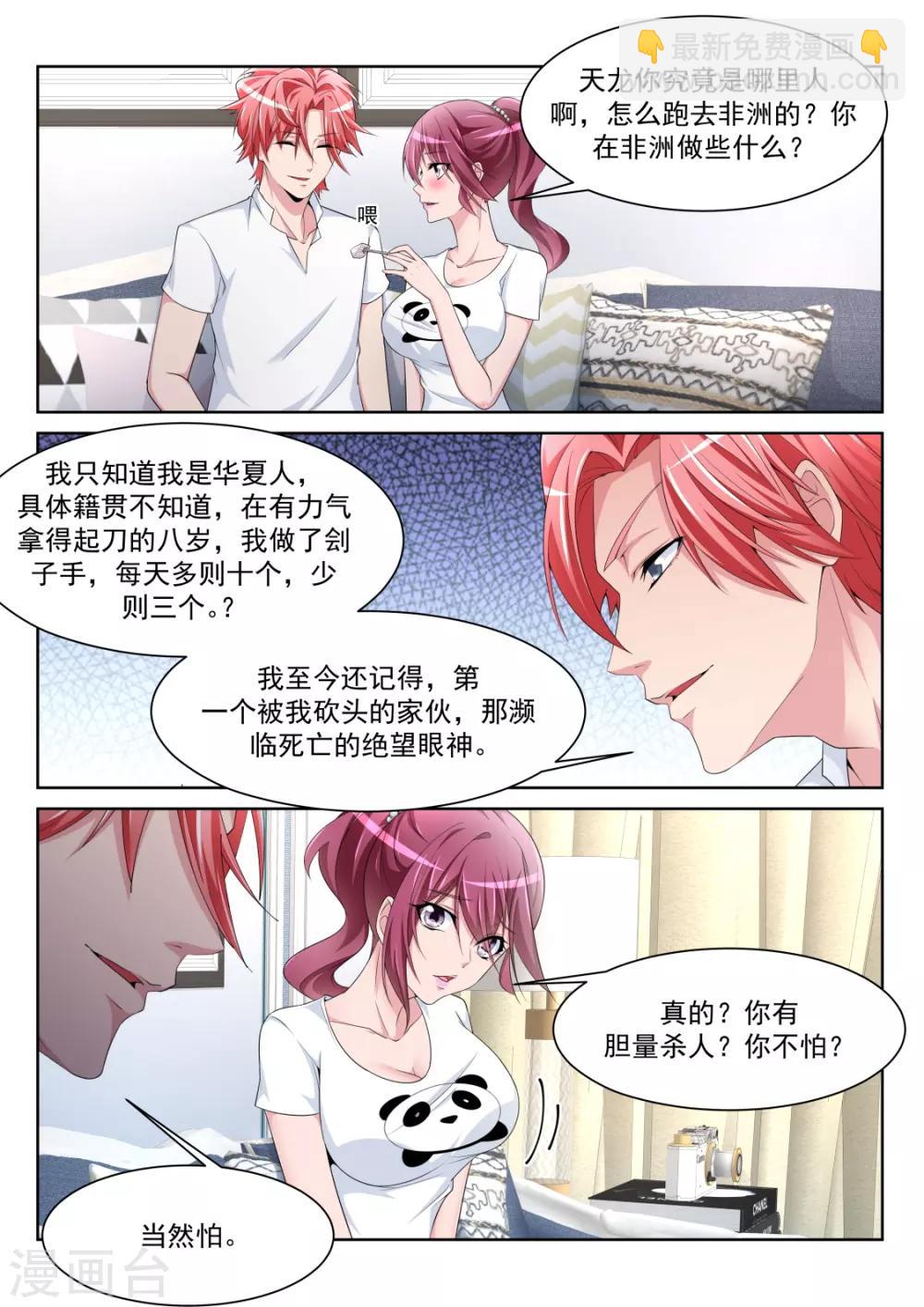 🍣天才高手 第229话 小鸡需要安抚 第13页