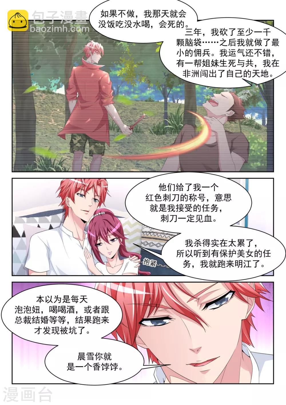 🍣天才高手 第229话 小鸡需要安抚 第14页