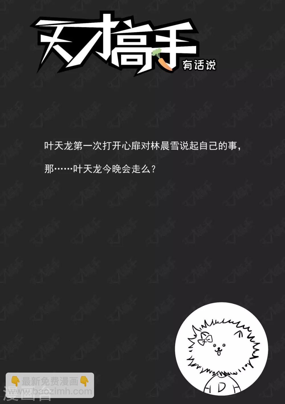 🍣天才高手 第229话 小鸡需要安抚 第15页