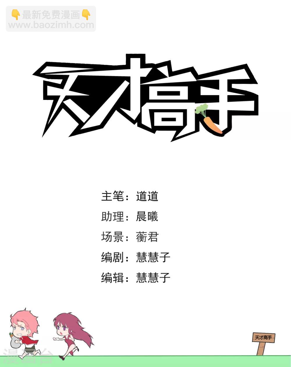 🍣天才高手 第229话 小鸡需要安抚 第2页