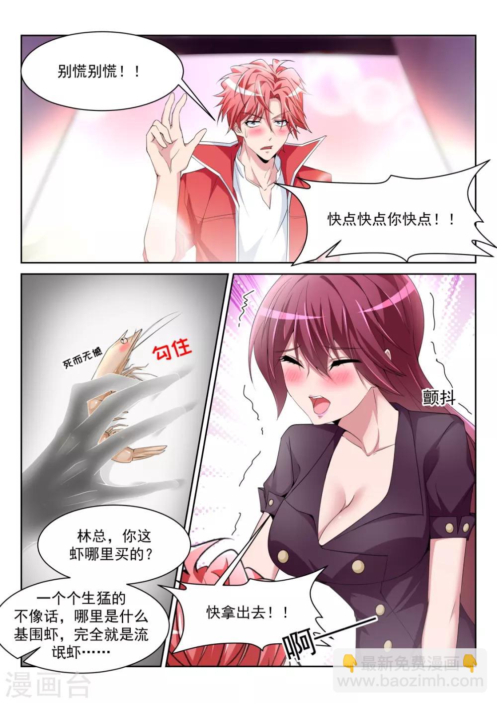 🍣天才高手 第229话 小鸡需要安抚 第3页