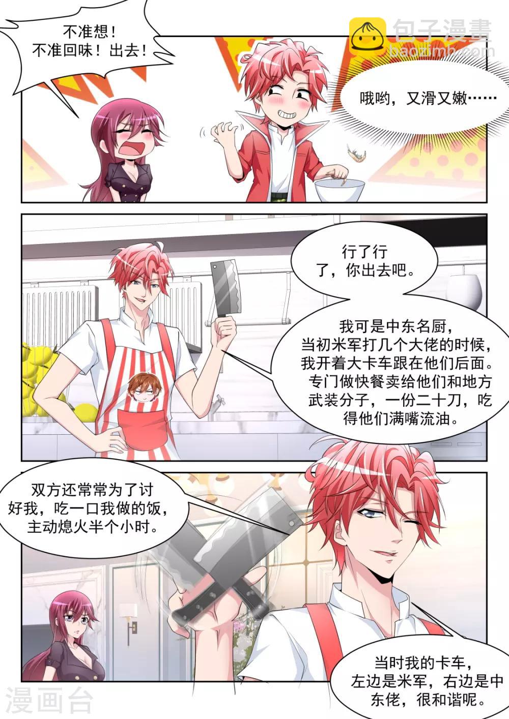 🍣天才高手 第229话 小鸡需要安抚 第4页