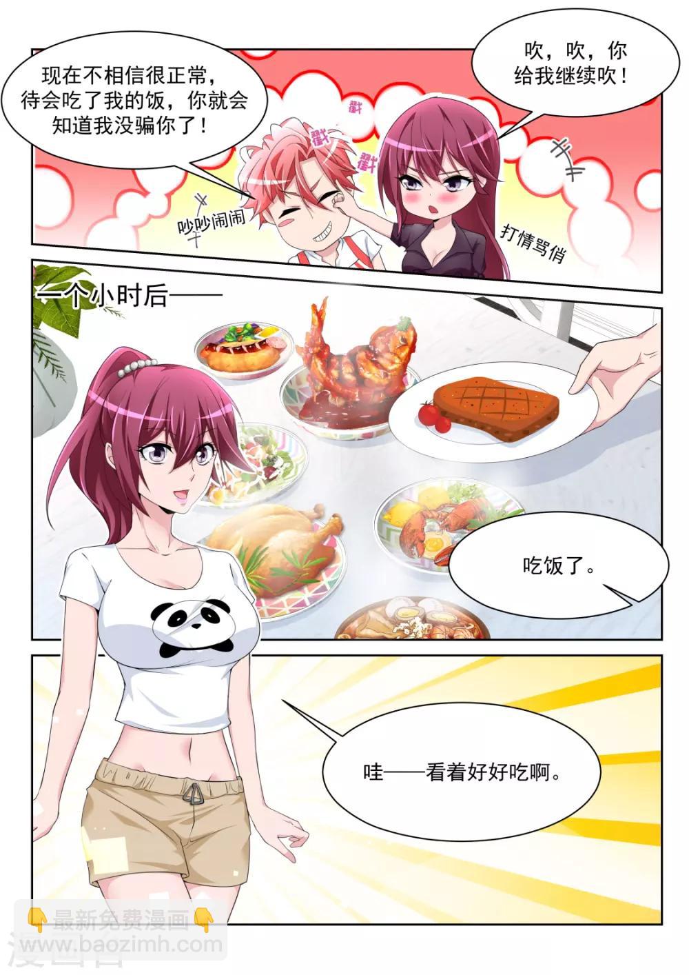 🍣天才高手 第229话 小鸡需要安抚 第5页