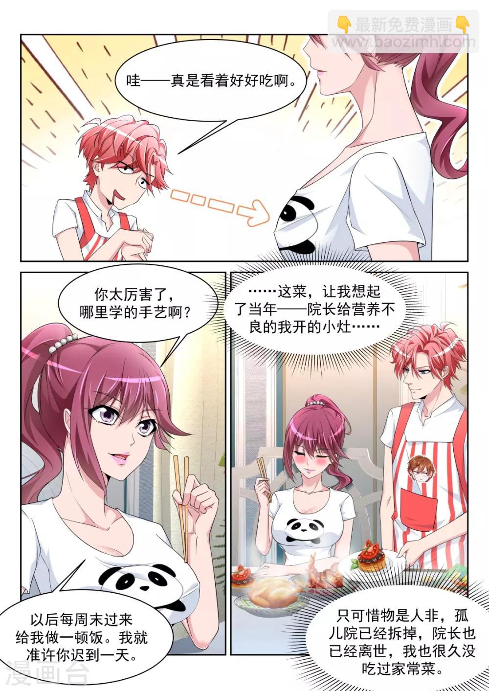 🍣天才高手 第229话 小鸡需要安抚 第6页