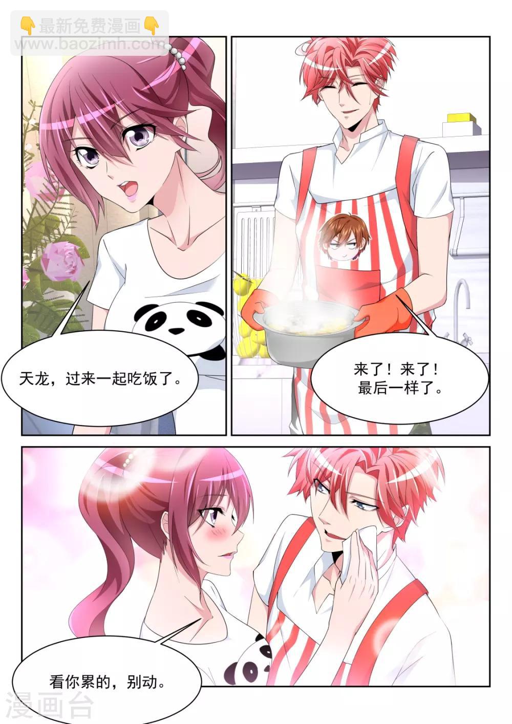 🍣天才高手 第229话 小鸡需要安抚 第7页