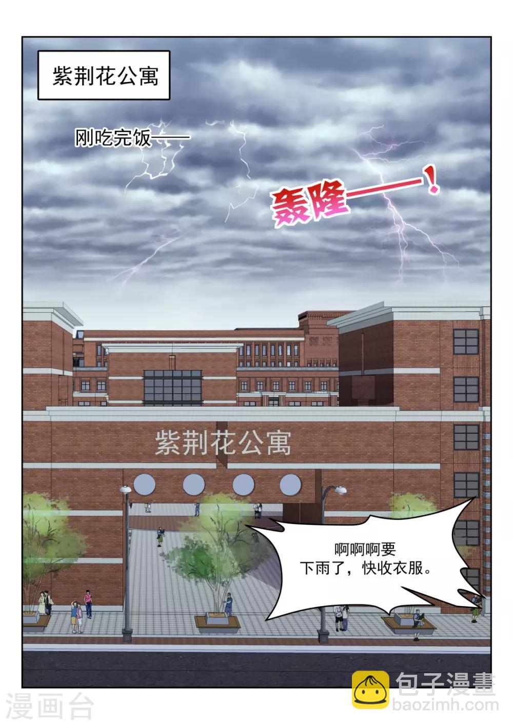 🍣天才高手 第229话 小鸡需要安抚 第8页