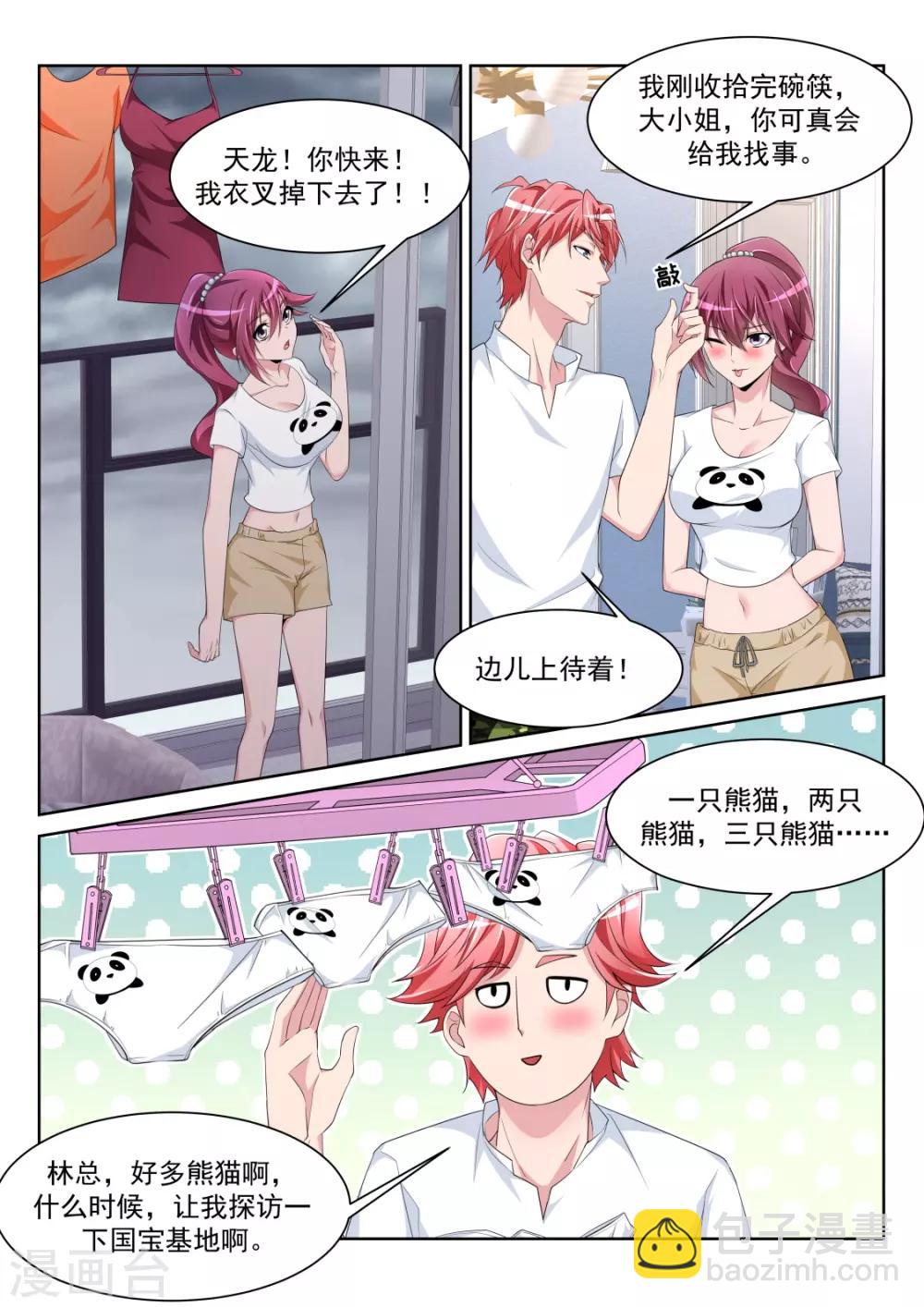 🍣天才高手 第229话 小鸡需要安抚 第9页