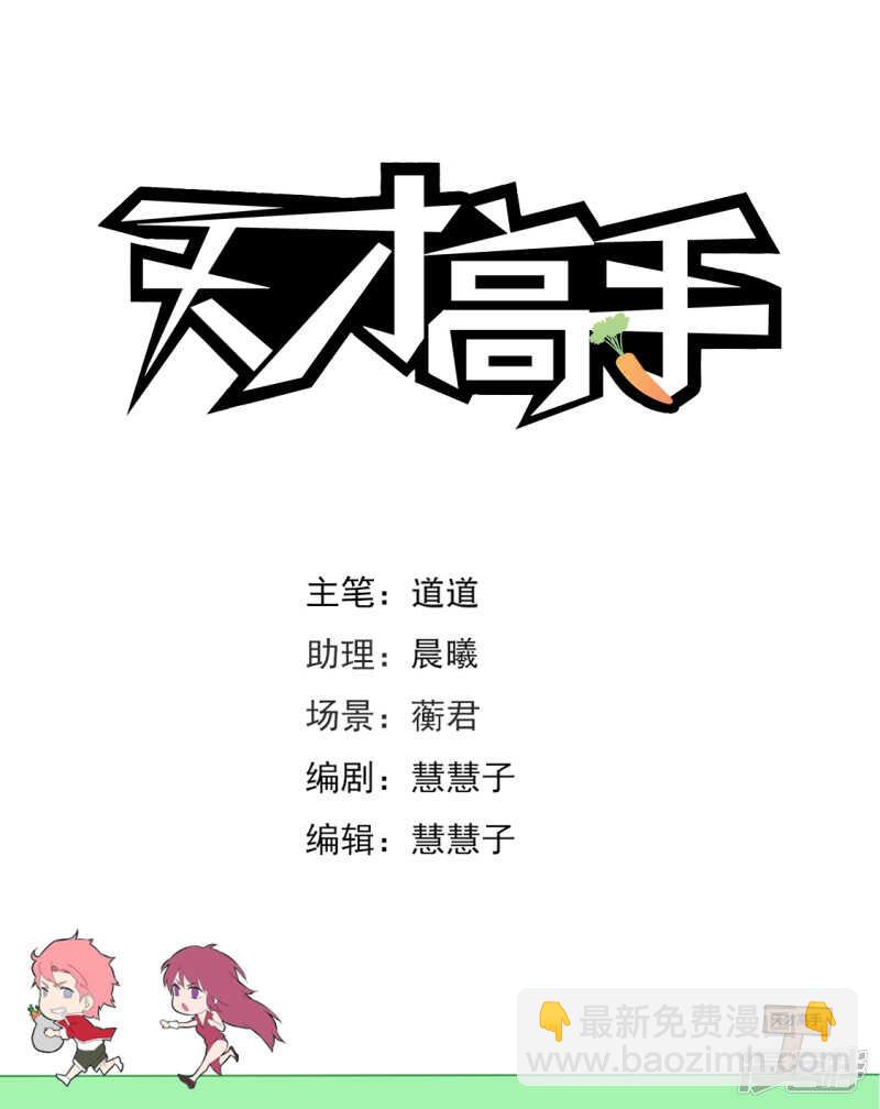 🍣天才高手 白白的小姐姐 第2页