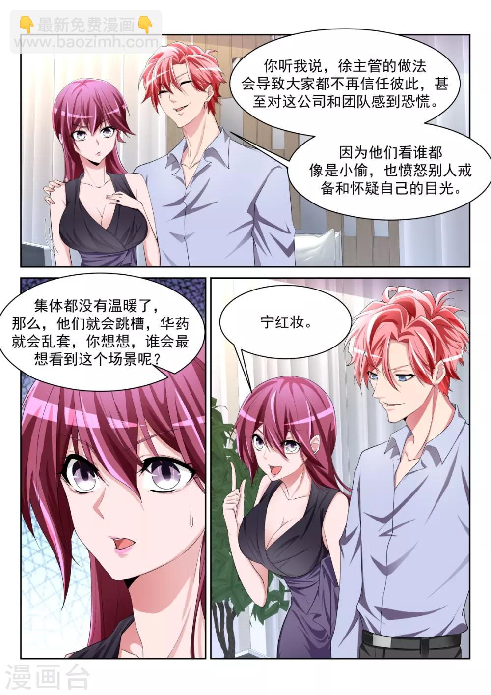🍣天才高手 第231话 更多的女人也成 第10页