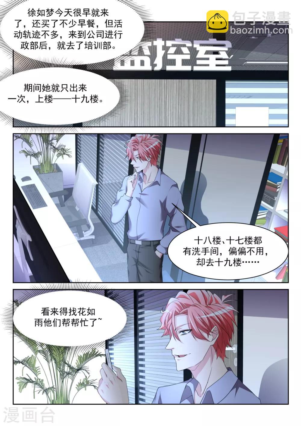 🍣天才高手 第231话 更多的女人也成 第11页