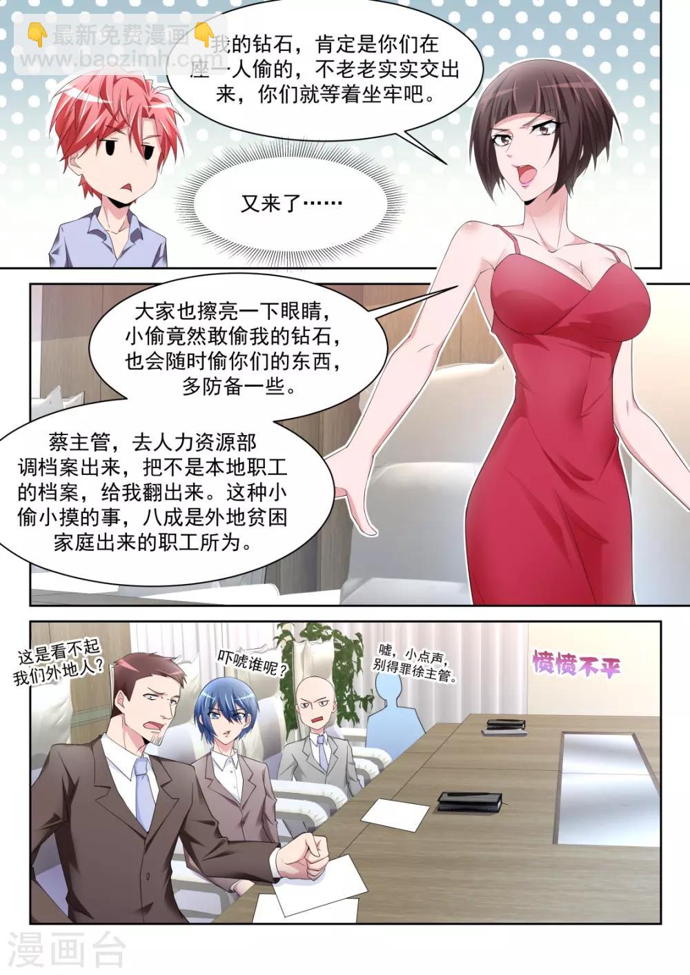 🍣天才高手 第231话 更多的女人也成 第12页
