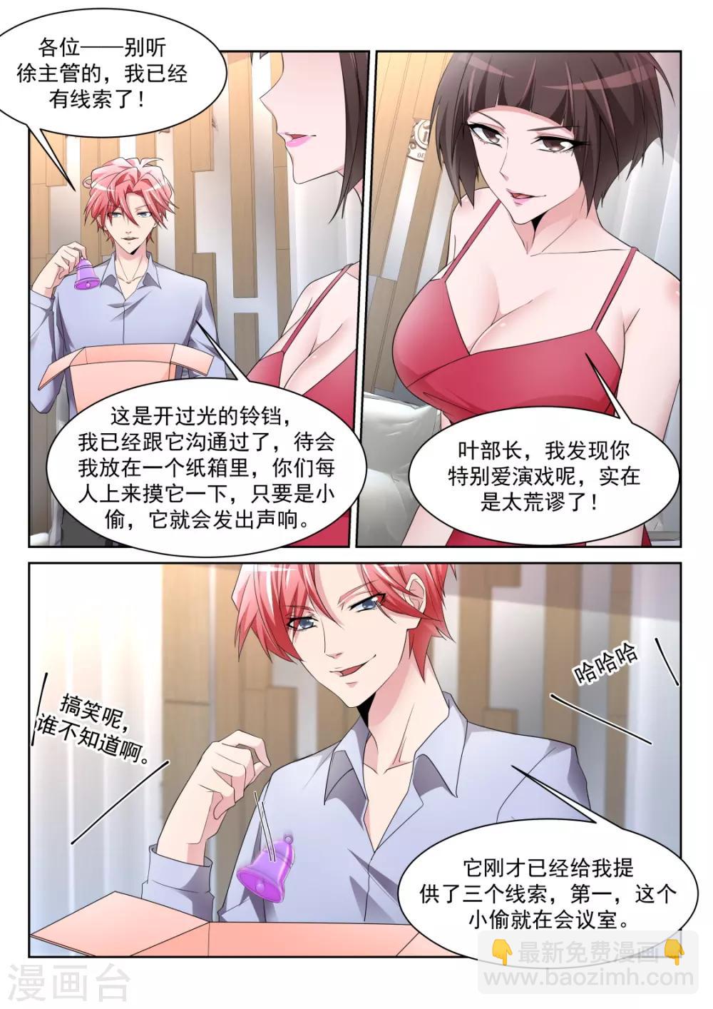 🍣天才高手 第231话 更多的女人也成 第13页
