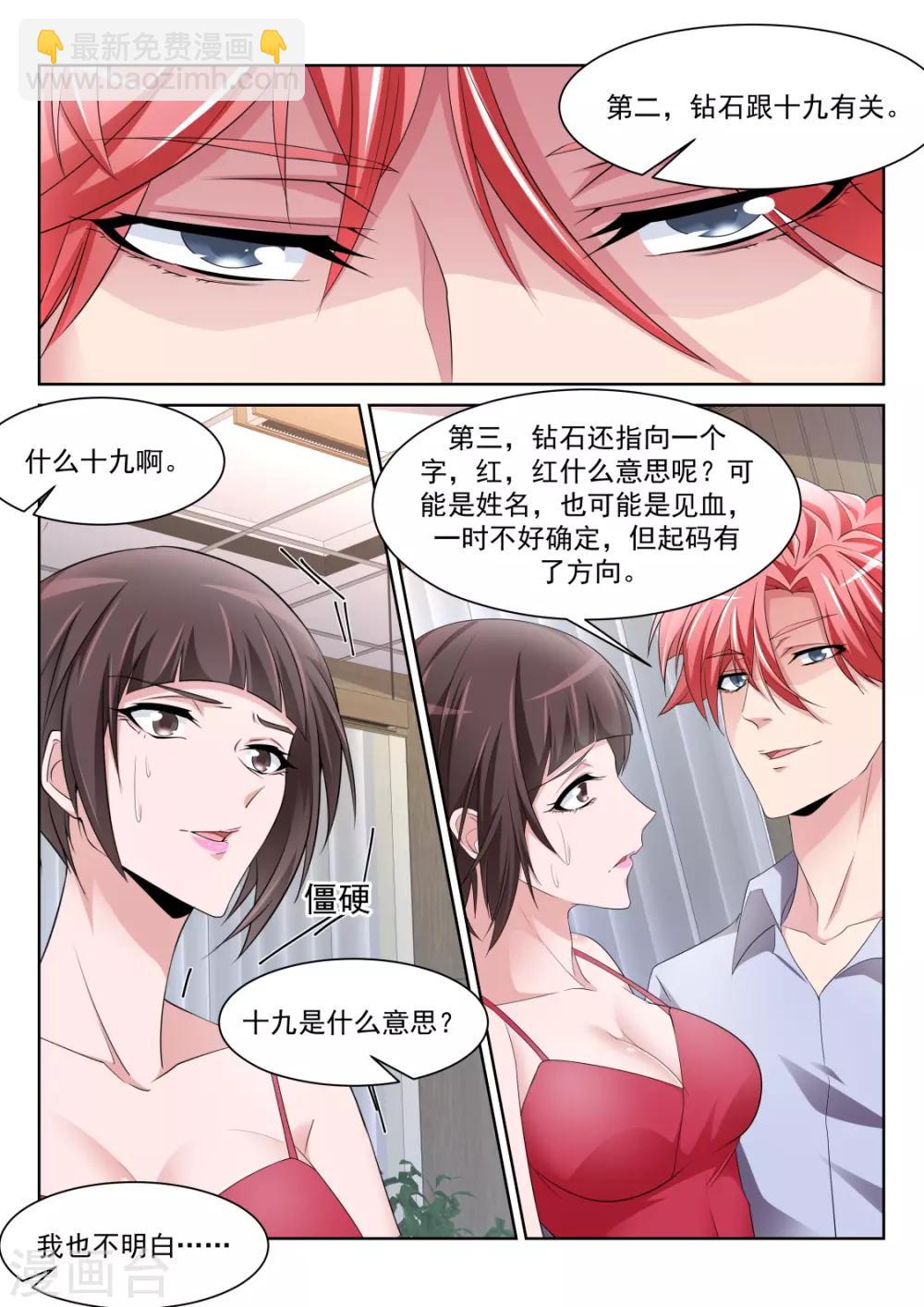 🍣天才高手 第231话 更多的女人也成 第14页