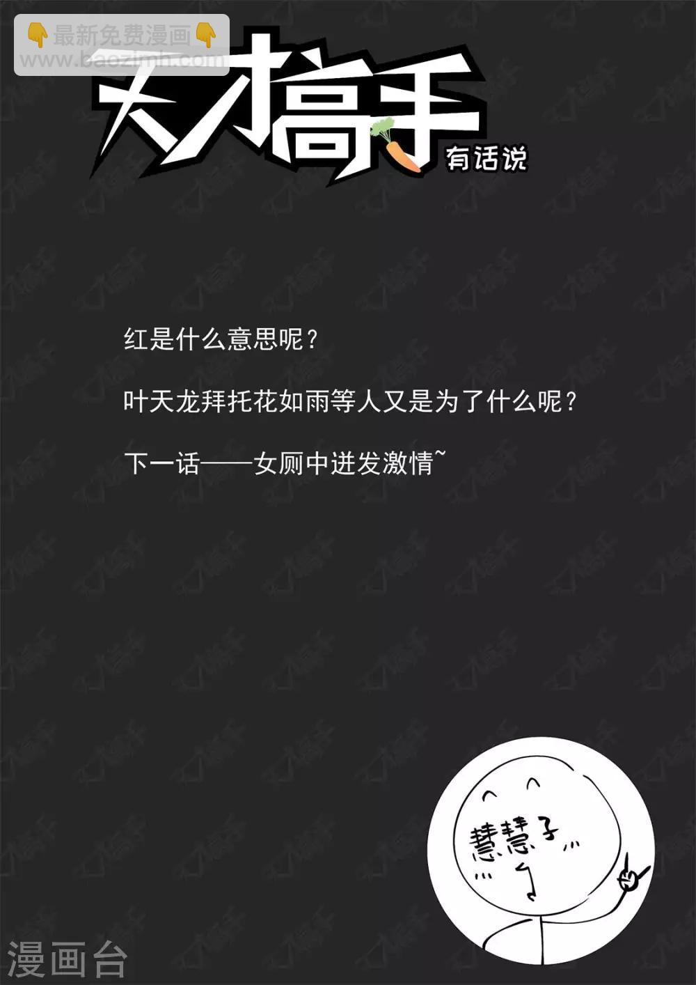 🍣天才高手 第231话 更多的女人也成 第15页